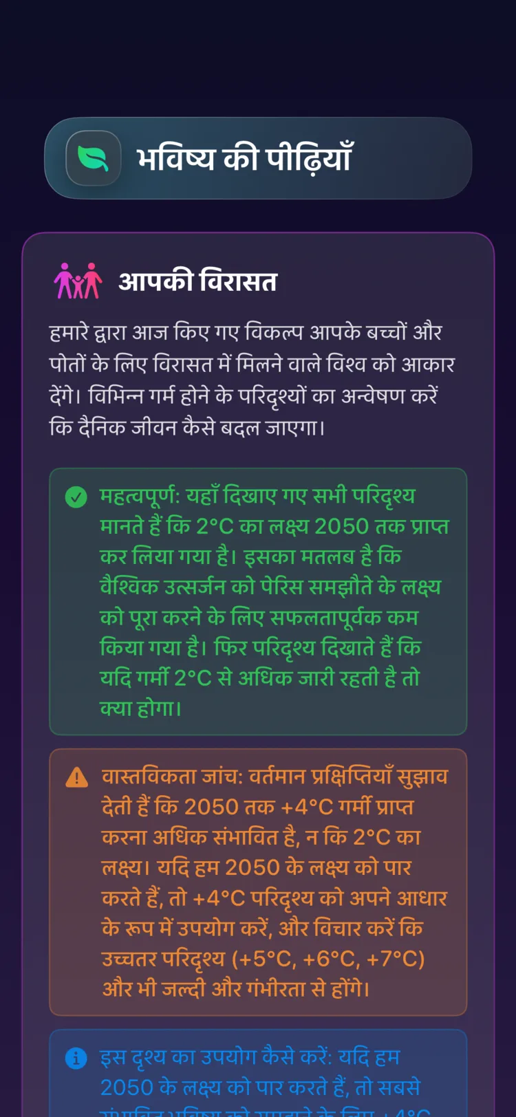 Decarbonr भावी पीढ़ियाँ: तापमान वृद्धि के परिदृश्य बच्चों को मिलने वाली दुनिया को कैसे आकार देते हैं