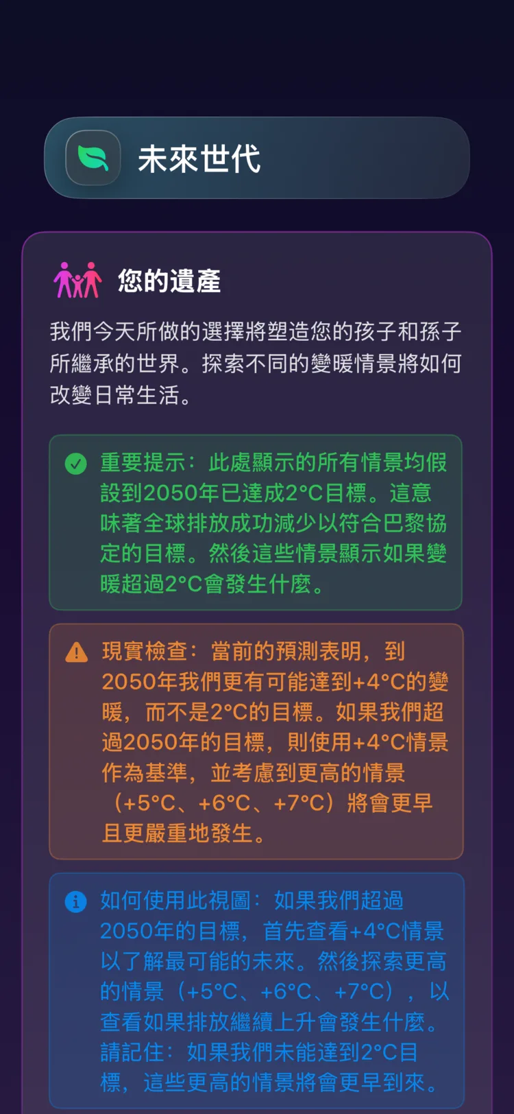Decarbonr 未來世代：暖化情境如何塑造孩子們繼承的世界